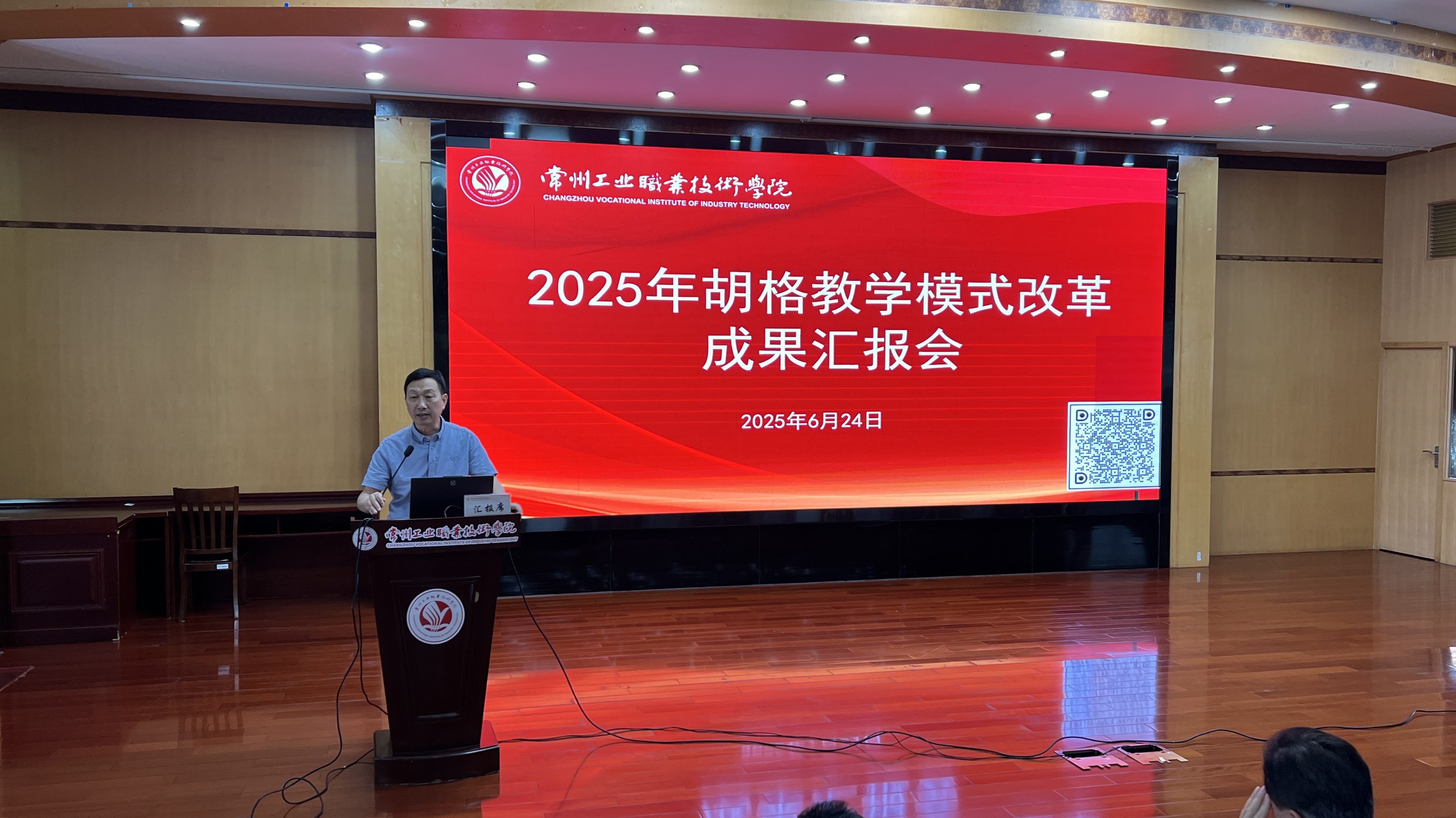 我校召开胡格教学模式改革成果汇报会